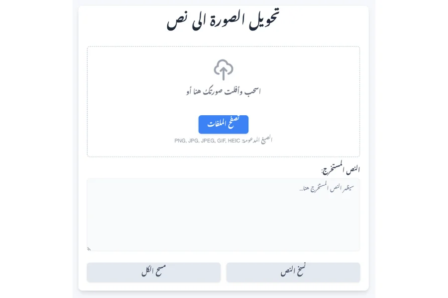 تحويل الصورة الى نص