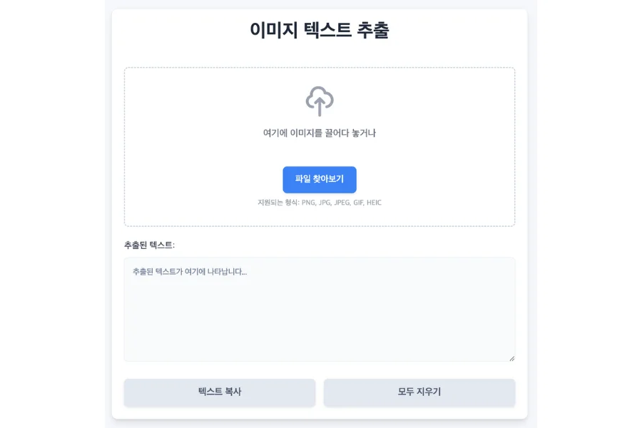 이미지 텍스트 추출